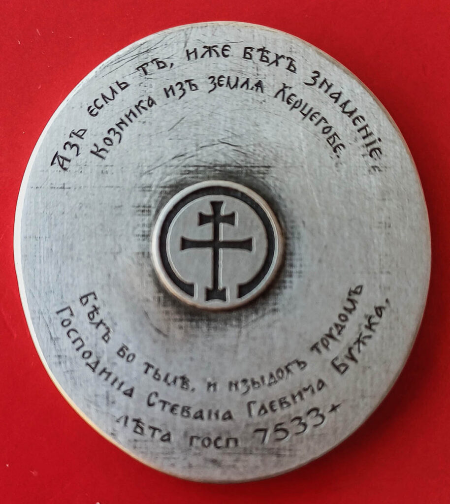 Медаљон Светог Димитрија Козник реверс