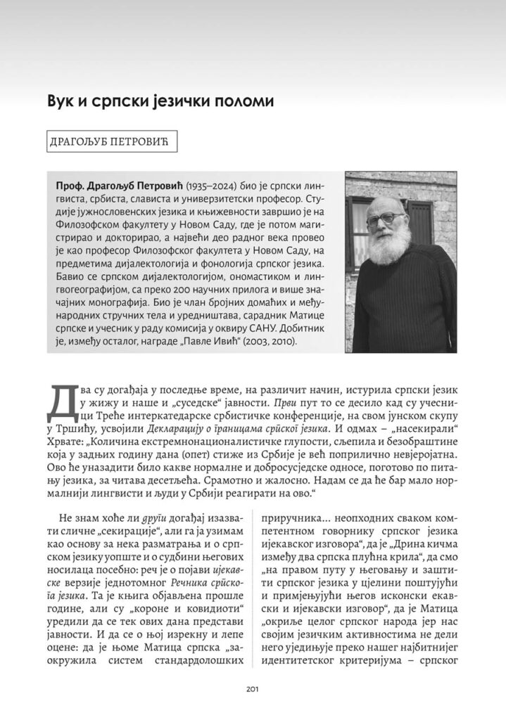 Ognjilo 5 Dragoljub Petrovic