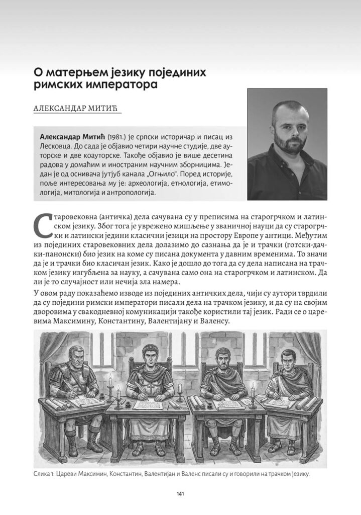 Ognjilo 5 Aleksandar Mitic