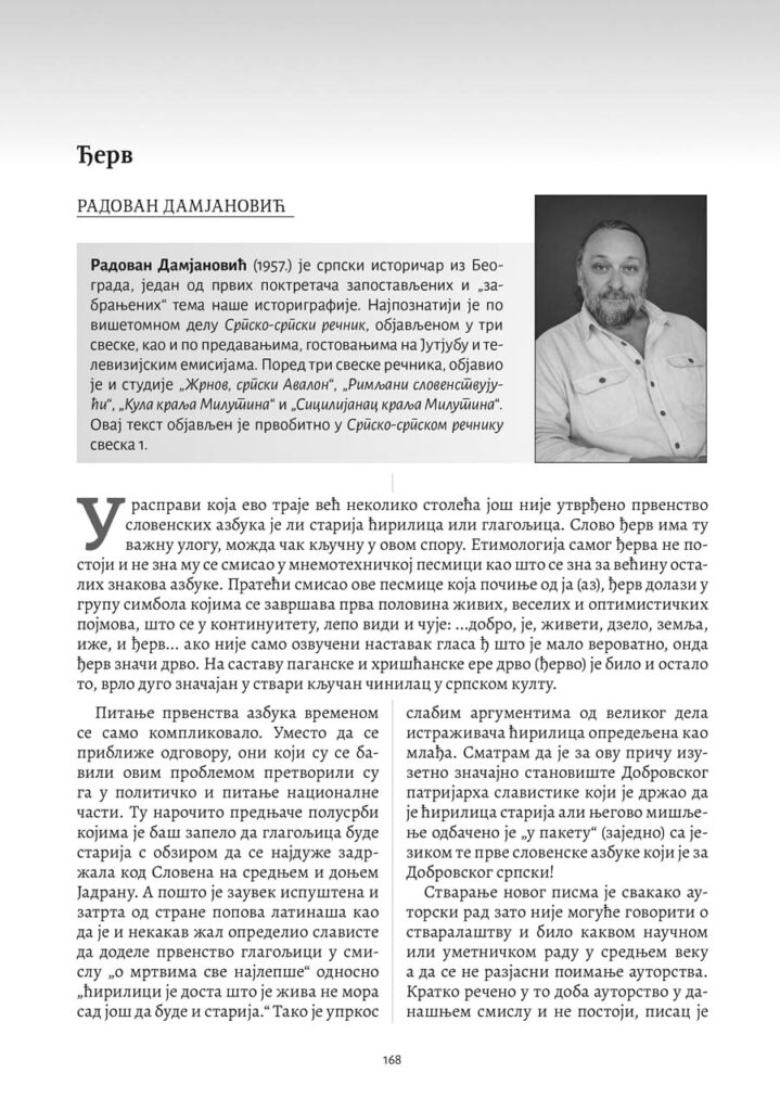 Ognjilo 5 Radovan Damjanovic