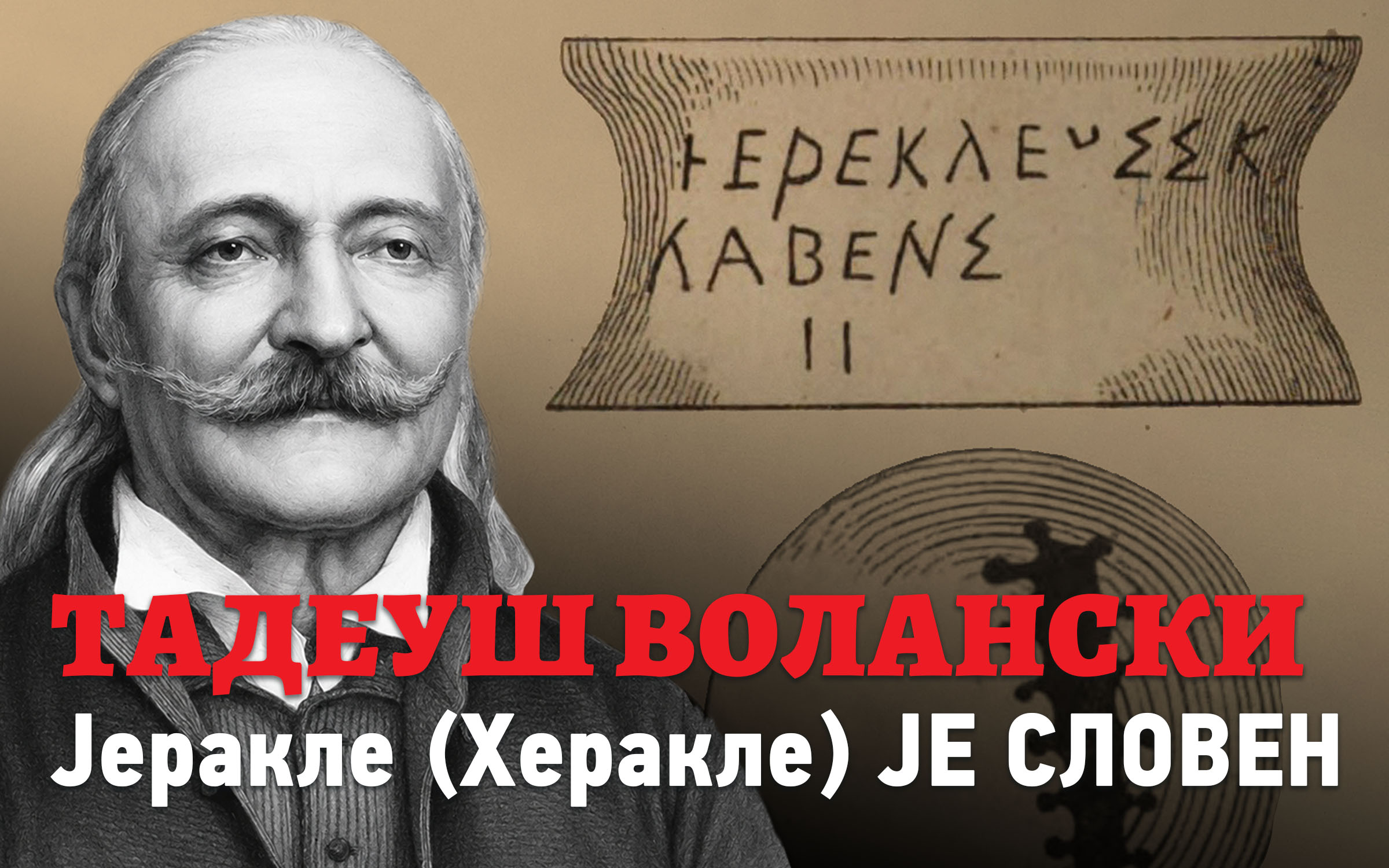 Тадеуш Волански: Херакле Словен (Склавен)