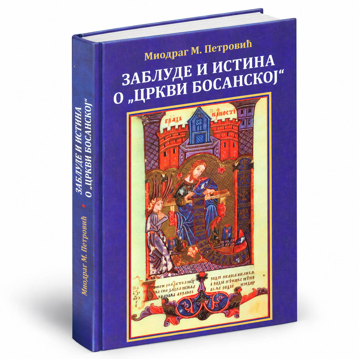 Црква Босанска М. Петровић