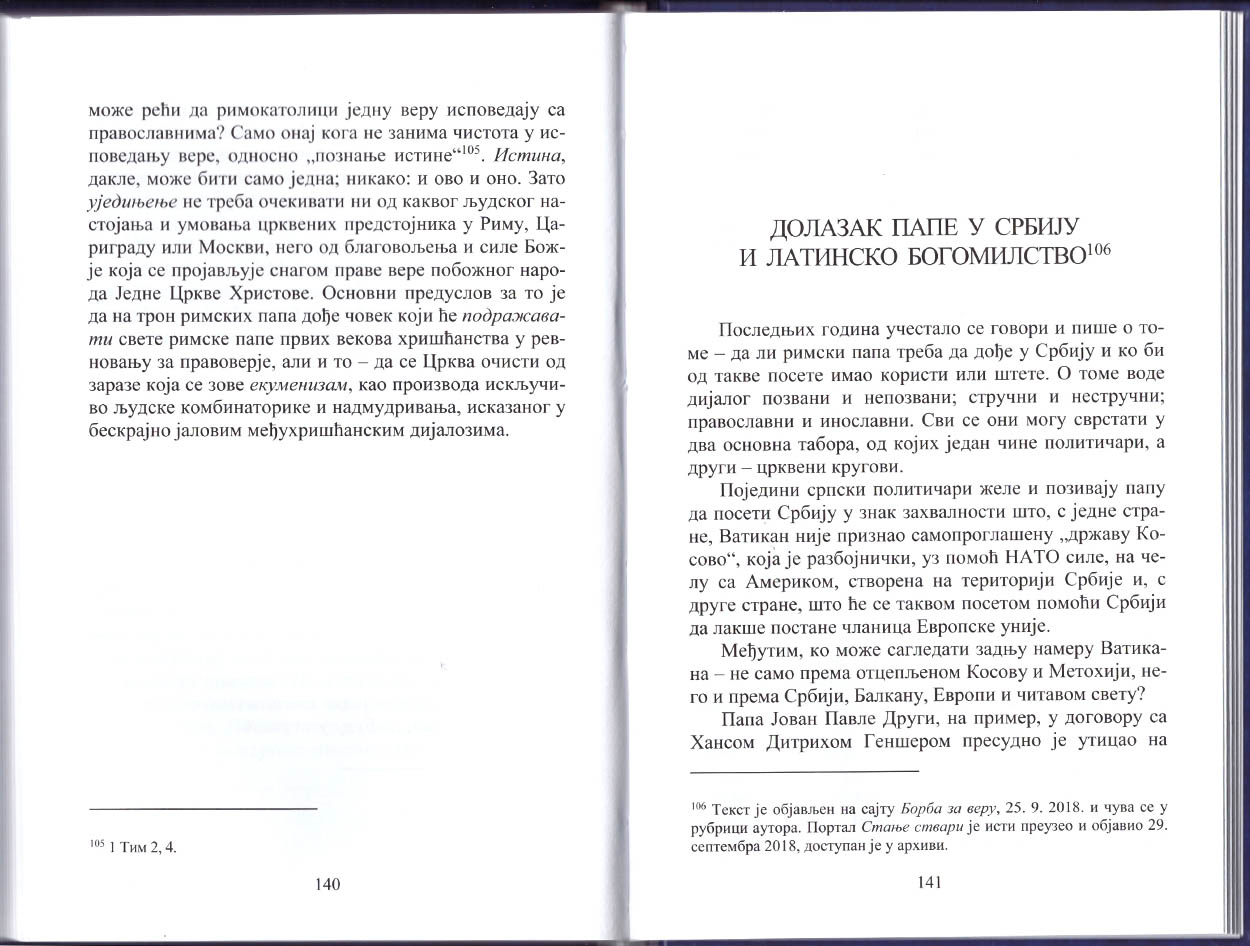Заблуде и истина о „Цркви босанској“ - Проф Миодраг Петровић - Слика 3