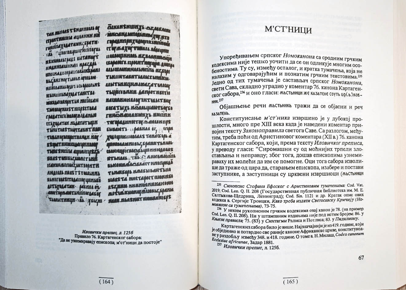 Црквенограђански значај Законоправила Светога Саве – проф. Миодраг Петровић (3/6) - Слика 2