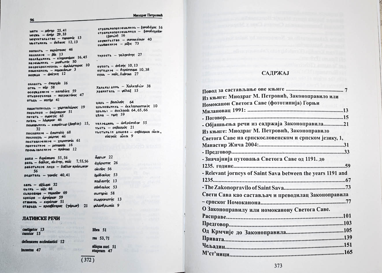 Одабрани радови у шест књига – проф. Миодраг Петровић (комплет 1–6) - Слика 4