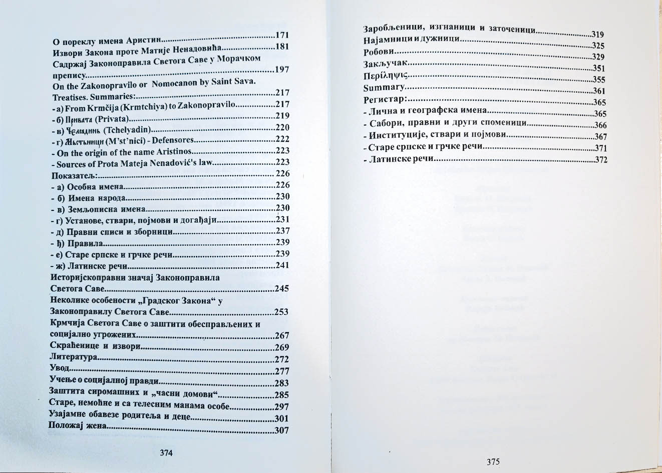 Одабрани радови у шест књига – проф. Миодраг Петровић (комплет 1–6) - Слика 5