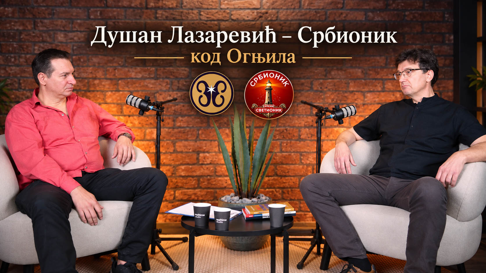 Српски језик и заборављено наслеђе — Душан Лазаревић